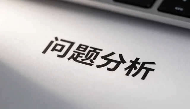 网络推广中域名选择的常见问题与解决策略